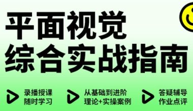 野川社：平面基础视觉设计课 - 知识就是力量